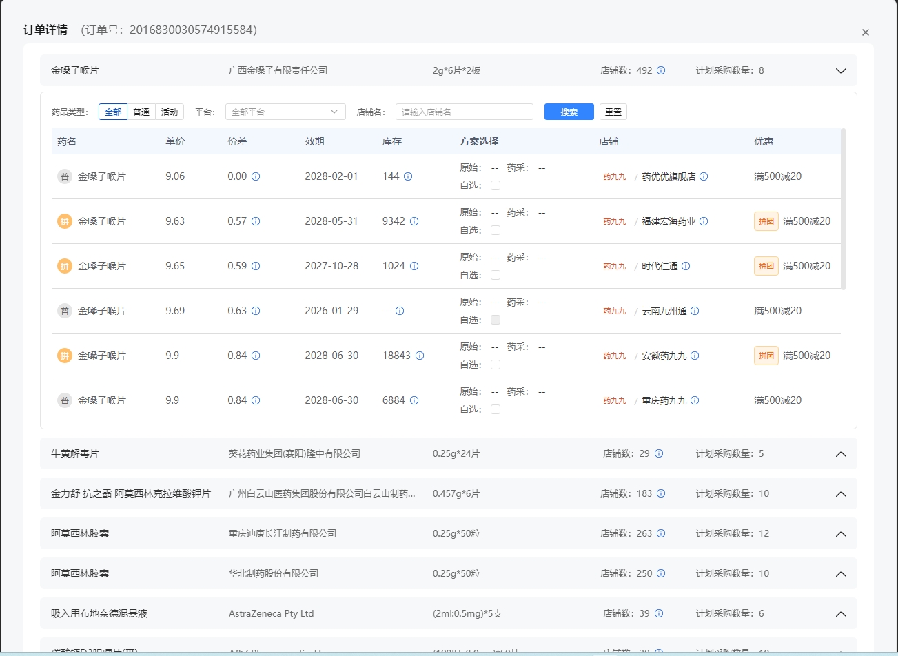 关于药采
