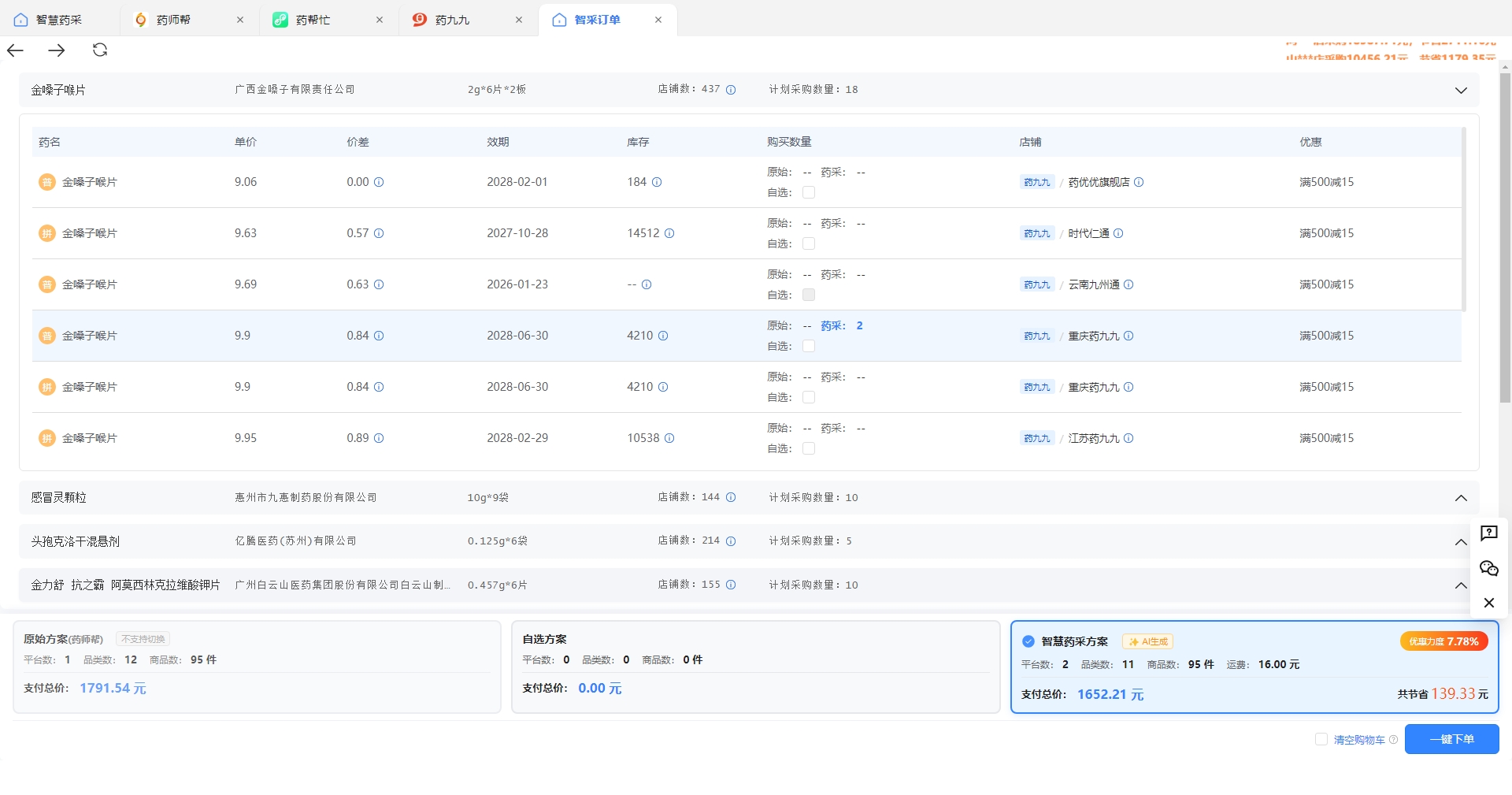 药采产品介绍